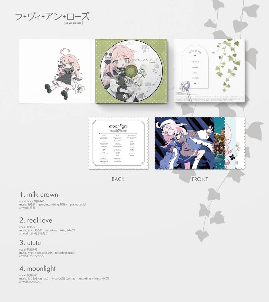 現実みろ2nd EP 『ラ・ヴィ・アン・ローズ』