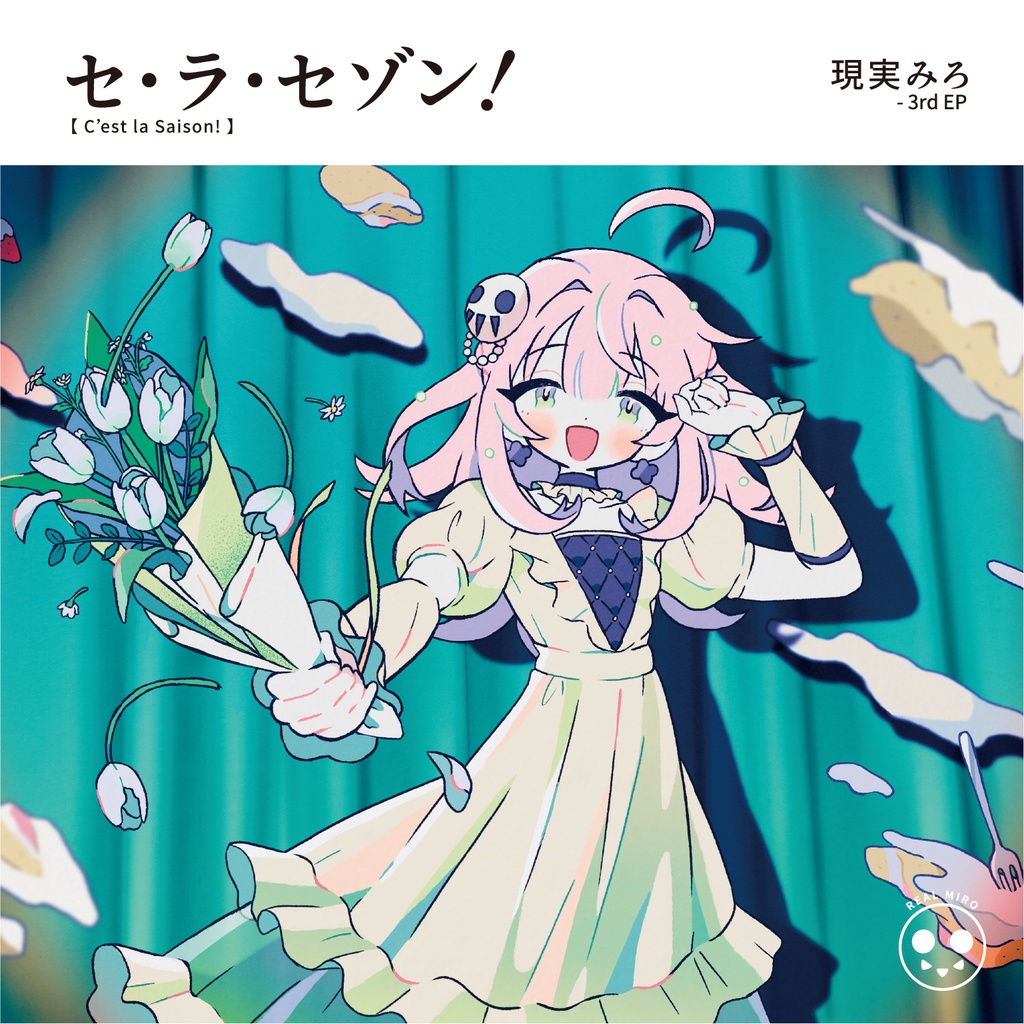 現実みろ3rd EP 『セ・ラ・セゾン！』