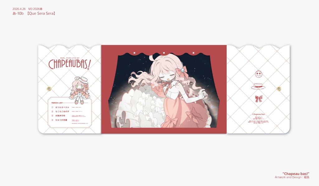 現実みろ5thEP『Chapeau bas!』