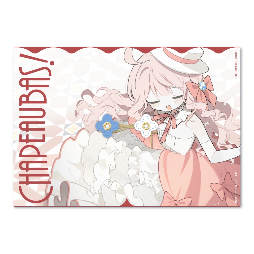 現実みろ5thEP『Chapeau bas!』