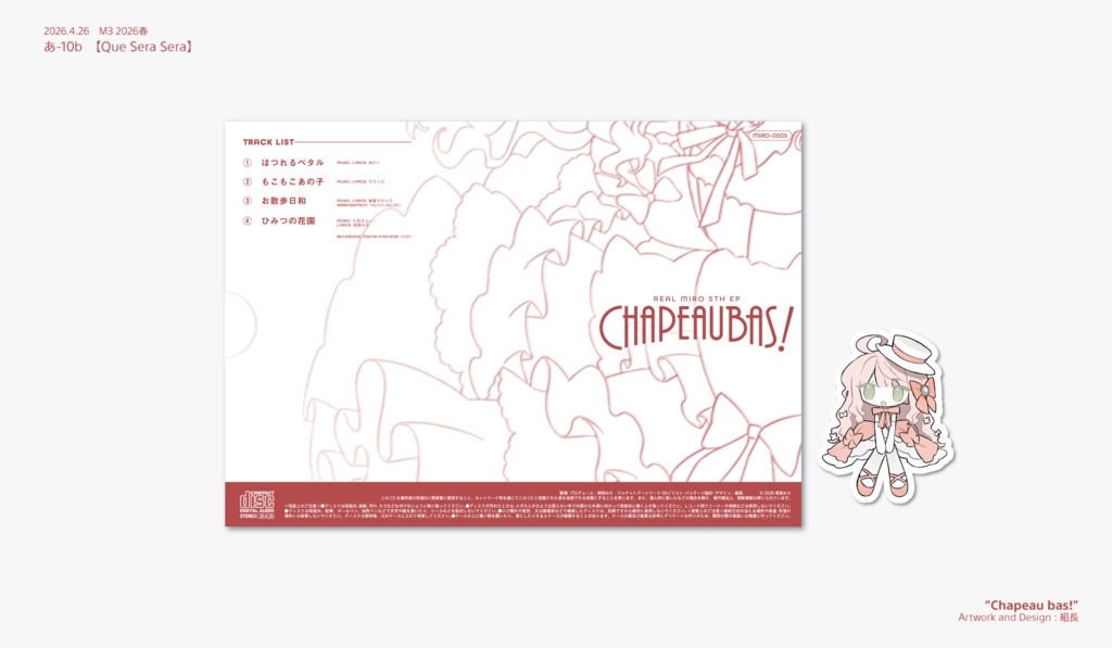 現実みろ5thEP『Chapeau bas!』