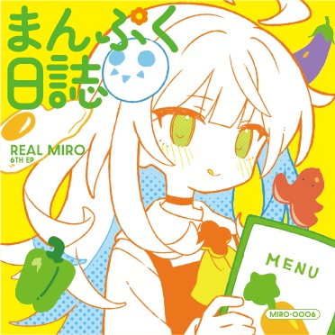 現実みろ6thEP『まんぷく日誌』