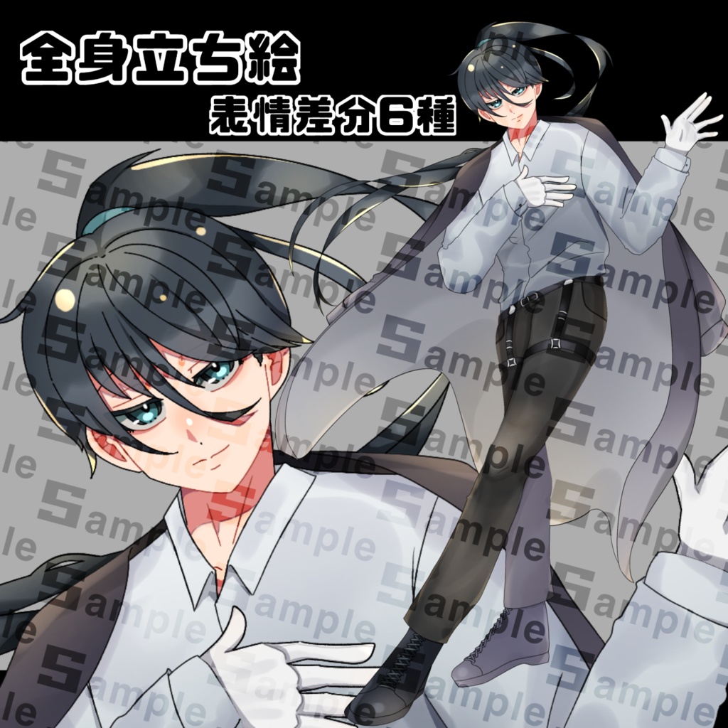 全身立ち絵／黒長髪（男）