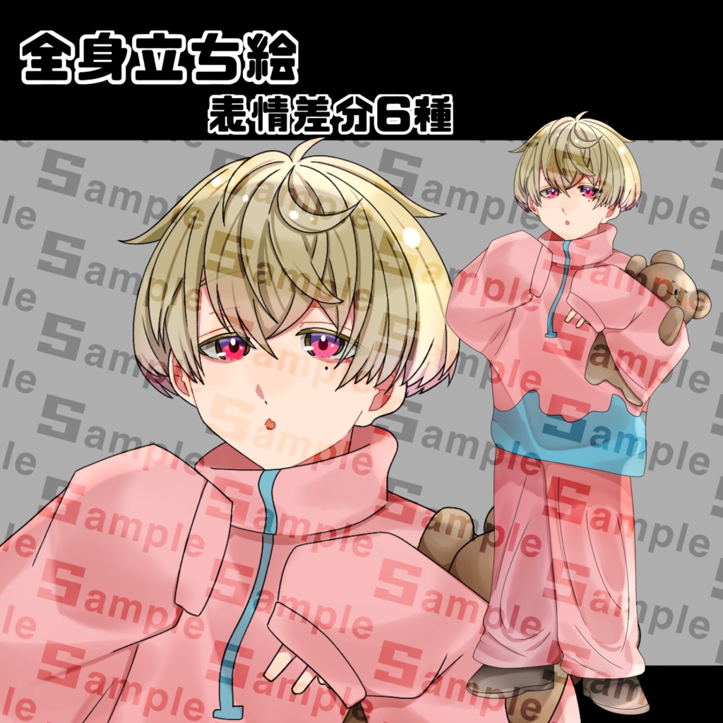 全身立ち絵／サンドカラー（男の子）※色違いあり