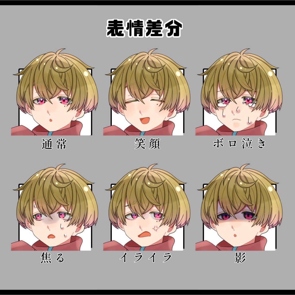 全身立ち絵/サンドカラー(男の子)※色違いあり