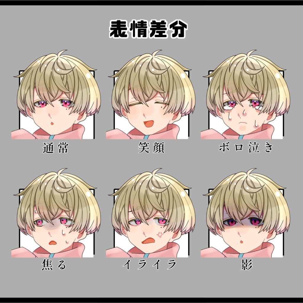 全身立ち絵/サンドカラー(男の子)※色違いあり