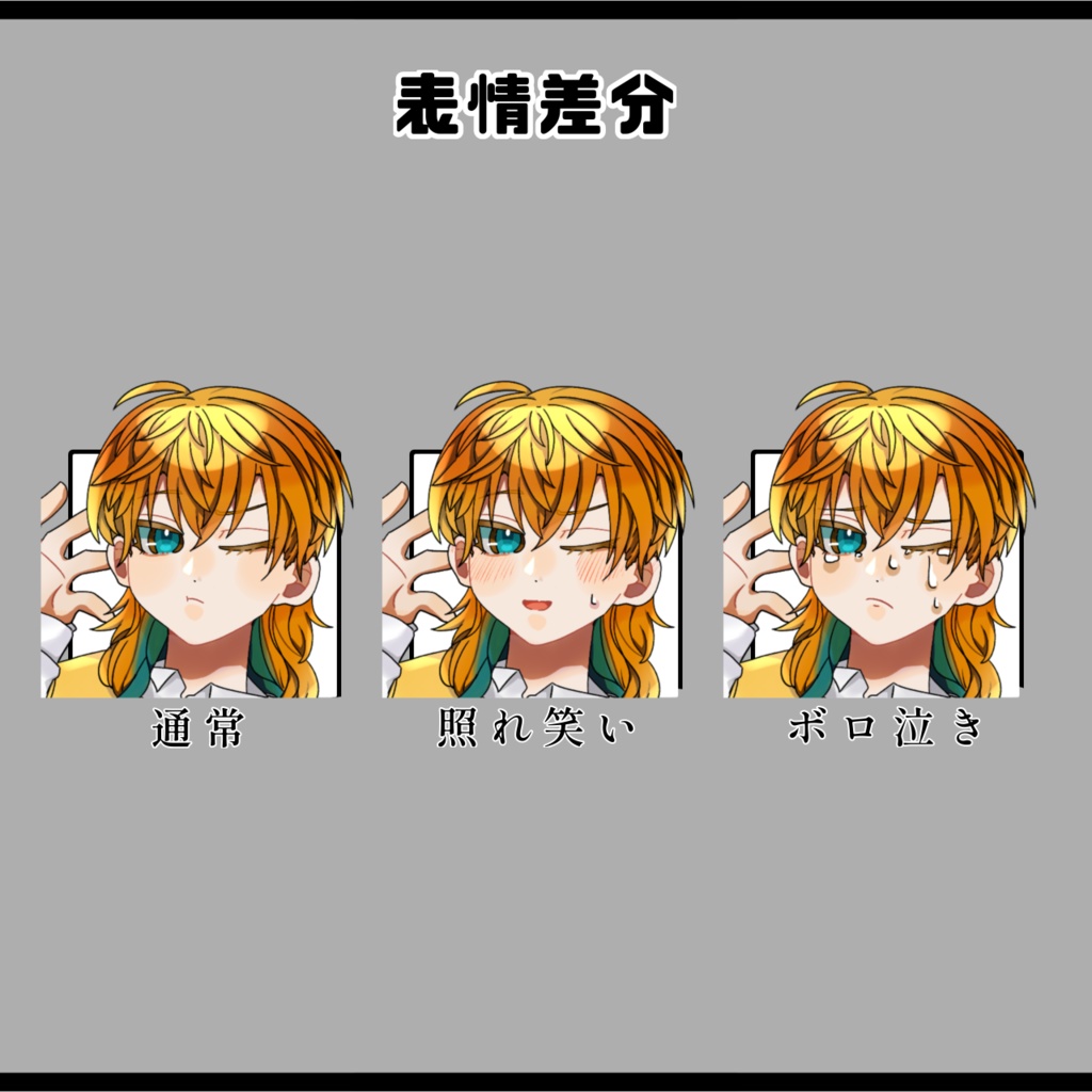 全身立ち絵/オレンジ髪(中性・男/女)