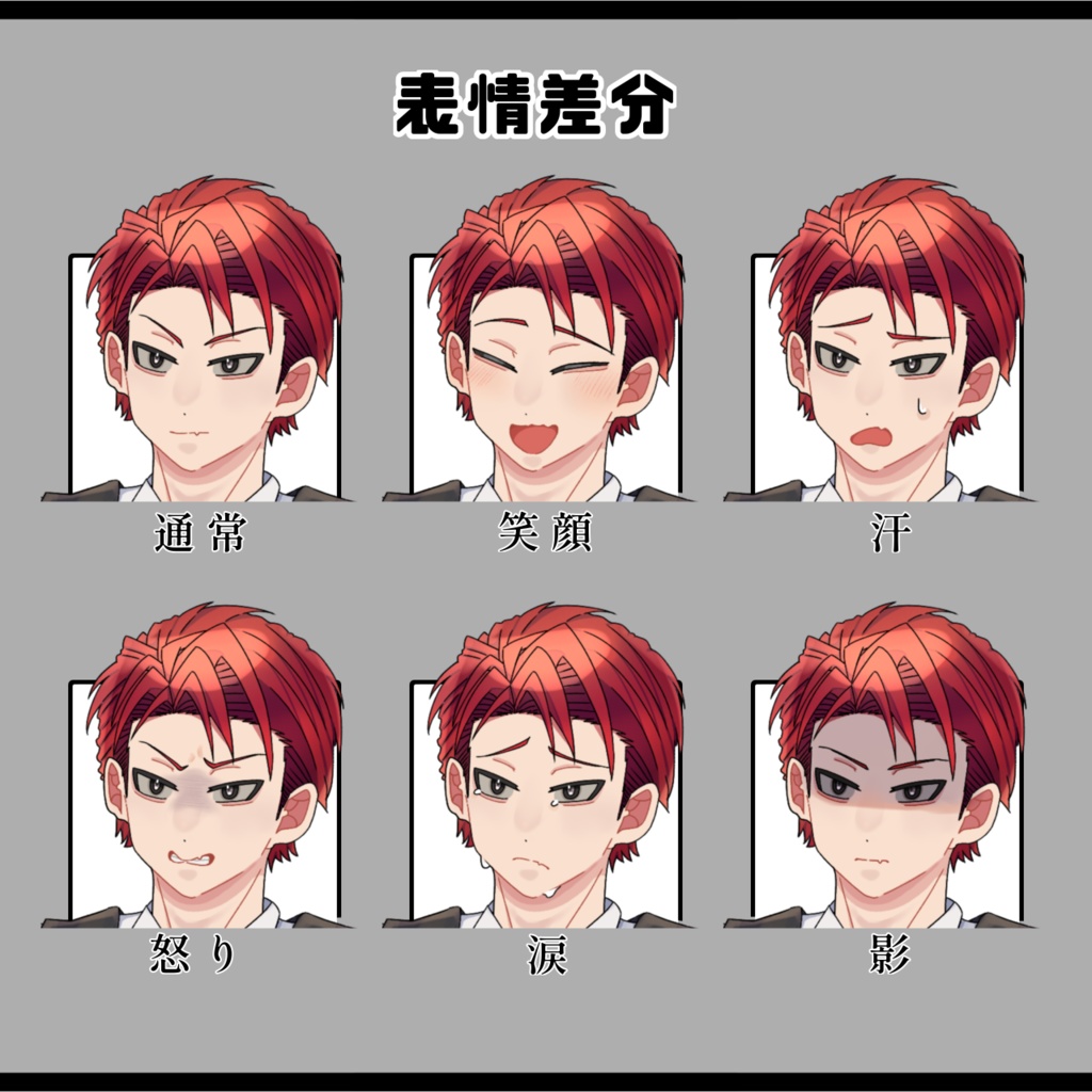 全身立ち絵/赤髪(スーツ・男)