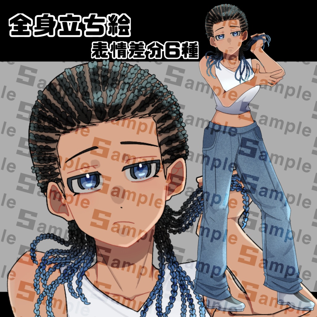 全身立ち絵／ブレイズヘア（青目・褐色・女）