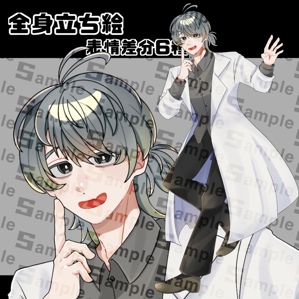 全身立ち絵／銀髪（研究員・男）