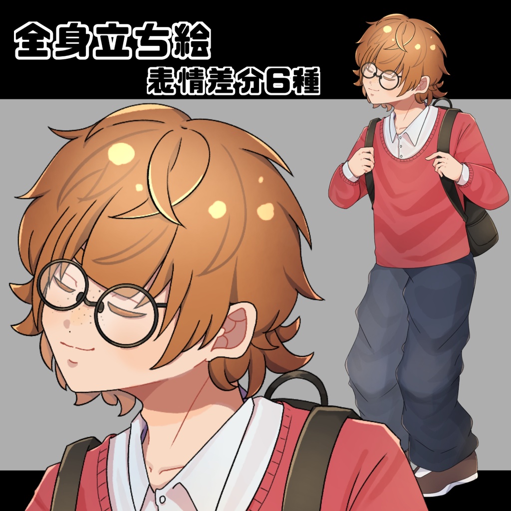 全身立ち絵／オレンジ髪（オタク・男）