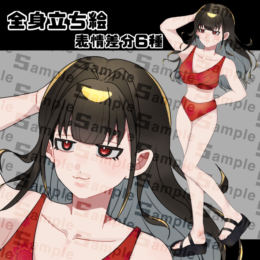 全身立ち絵／黒髪（赤目・女・水着）