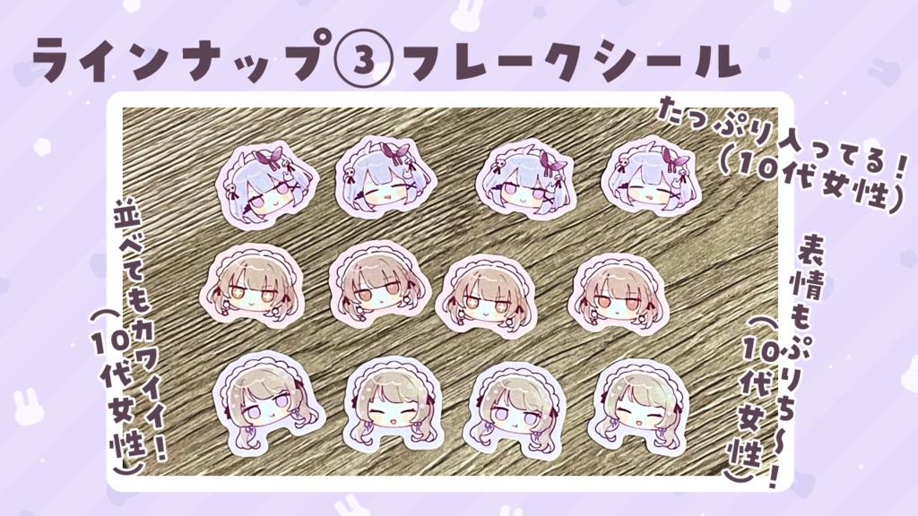 シールセット ななしの仔うさぎ（受注生産 9/16まで）