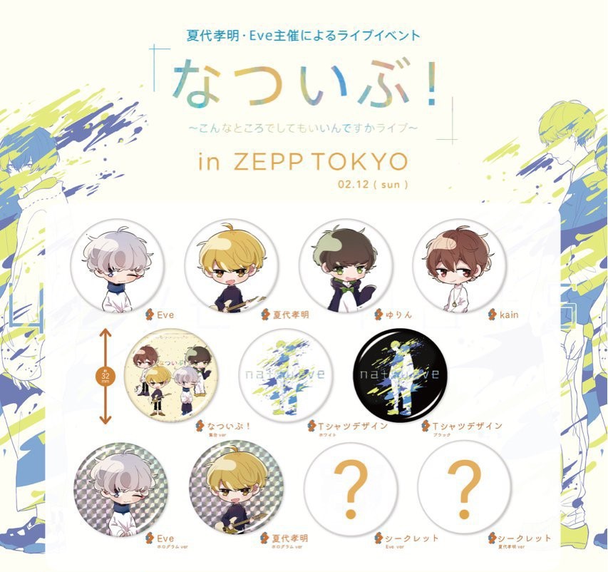 【ランダムガチャ】natsueve あたり付き缶バッジ