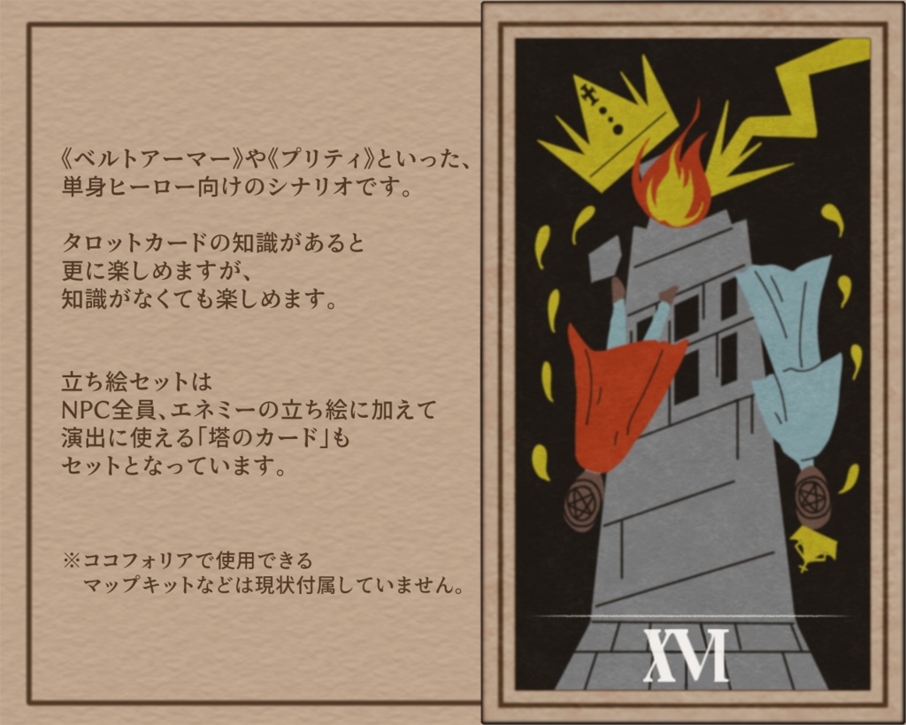 マージナルヒーローズ『バベル』シナリオ