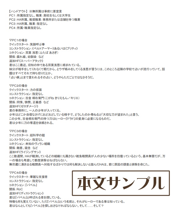 マージナルヒーローズ『バベル』シナリオ