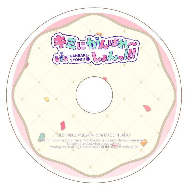 【CD】キミにがんばれーしょんっ!!!