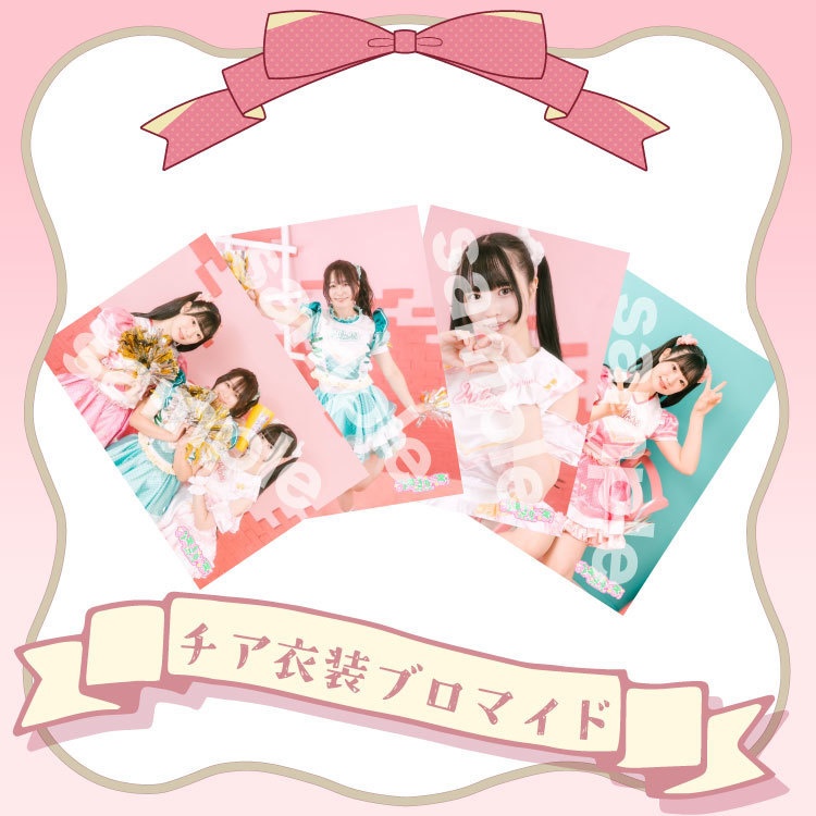 【ブロマイドセット】チア衣装