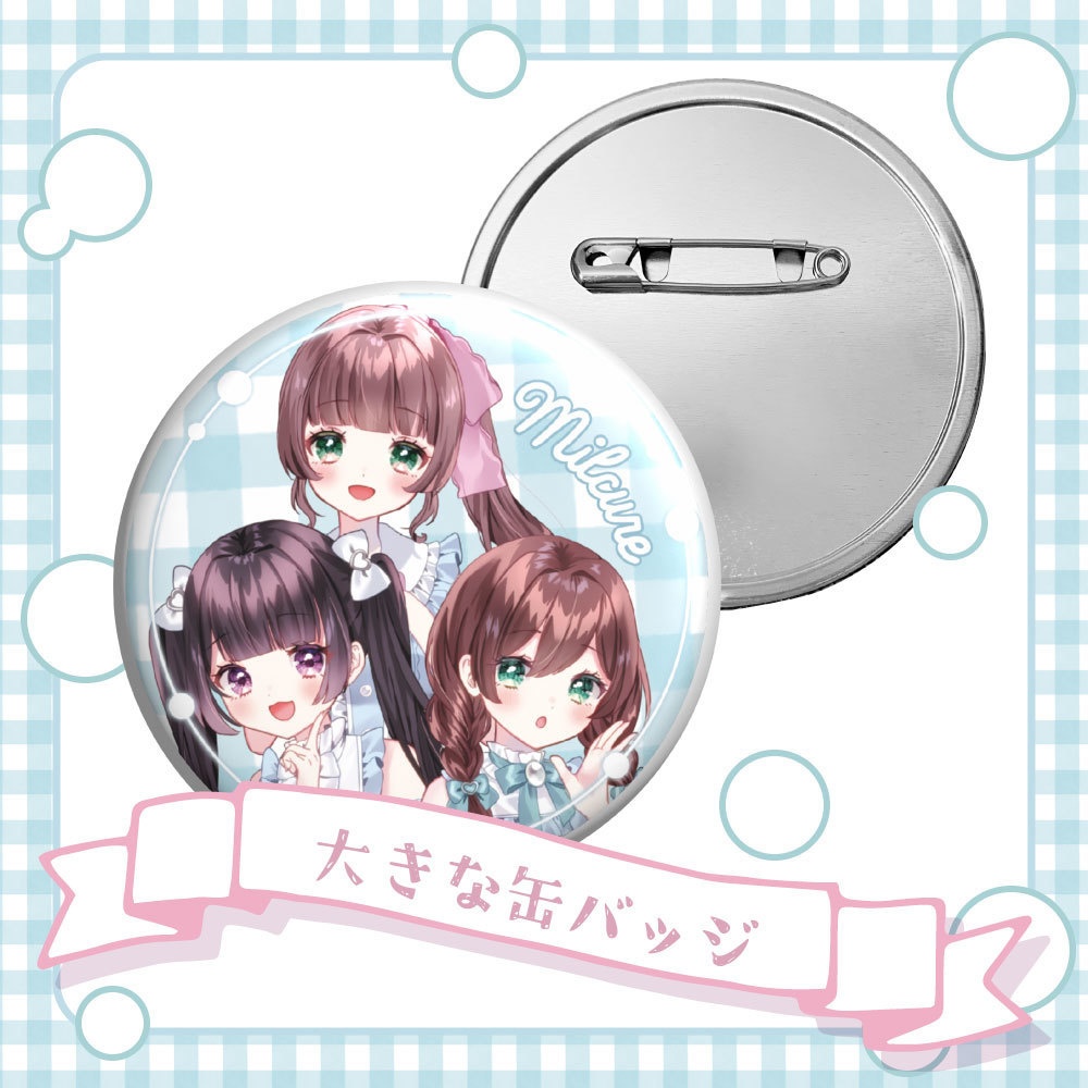大きな缶バッジ