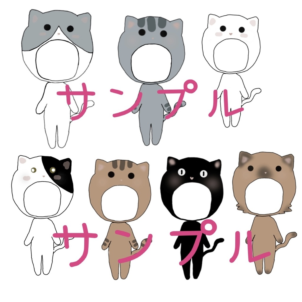 【7種セット】ねこ着ぐるみ素材🐱|お試し・訳あり価格