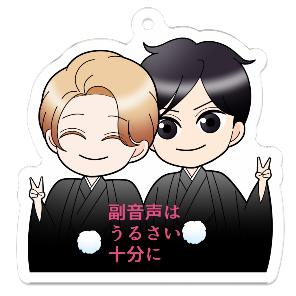 副音声アクリルキーホルダー　野崎×西田