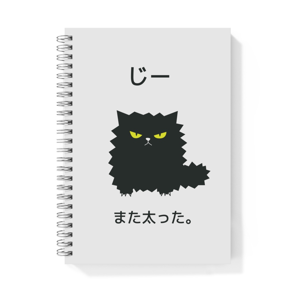 じー また太ったリングノート(白)