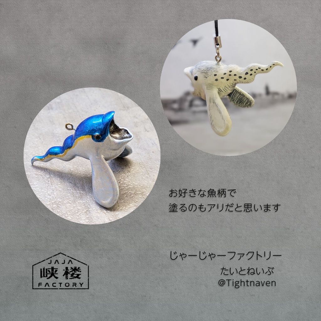 フランドル絵画に出てくるあの『飛ぶ魚』