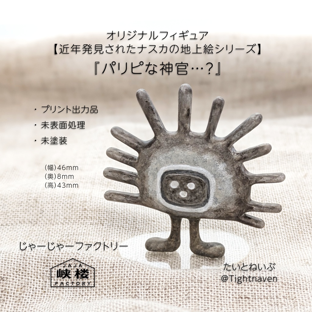 【近年発見されたナスカの地上絵シリーズ】パリピな神官…？