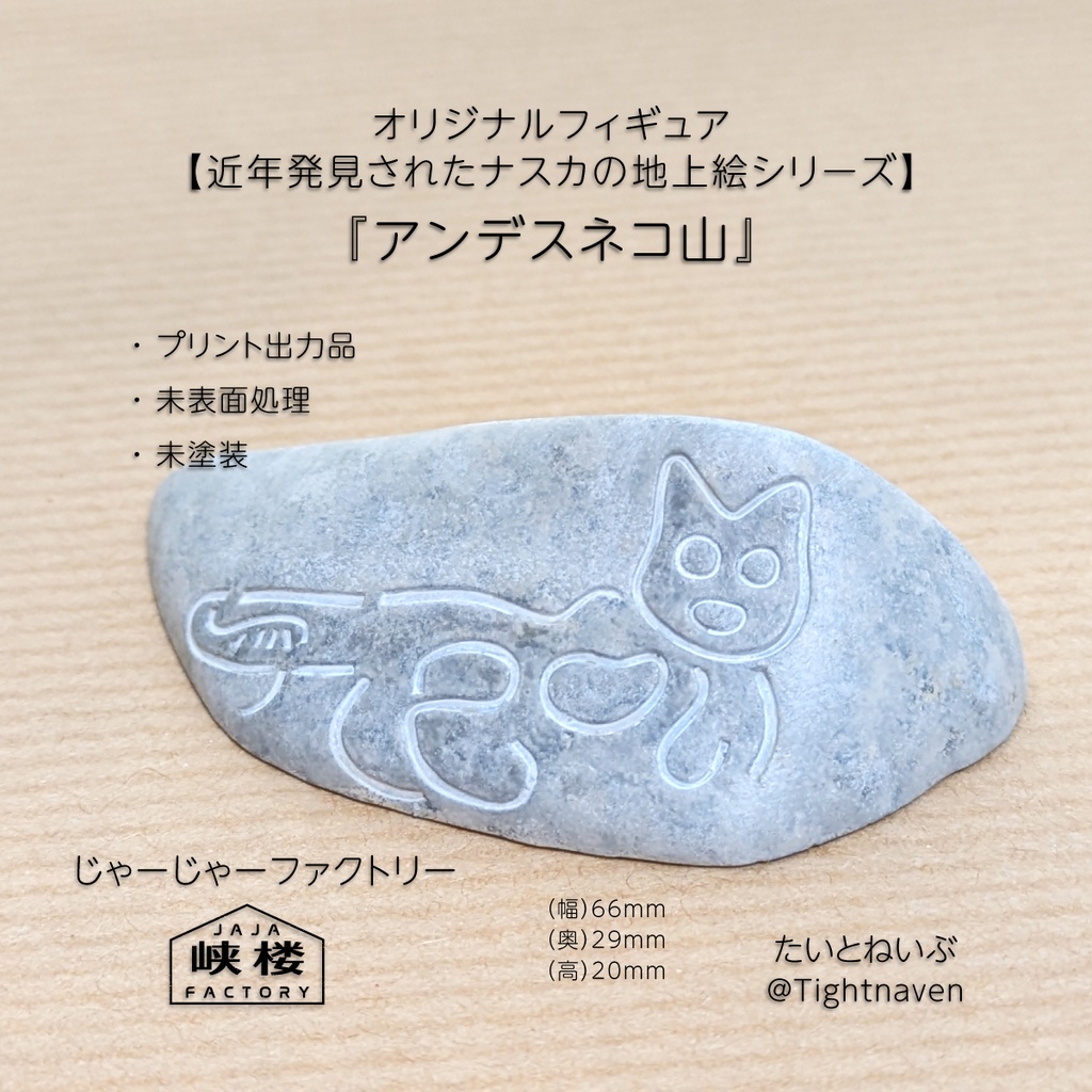 【近年発見されたナスカの地上絵シリーズ】アンデスネコ山