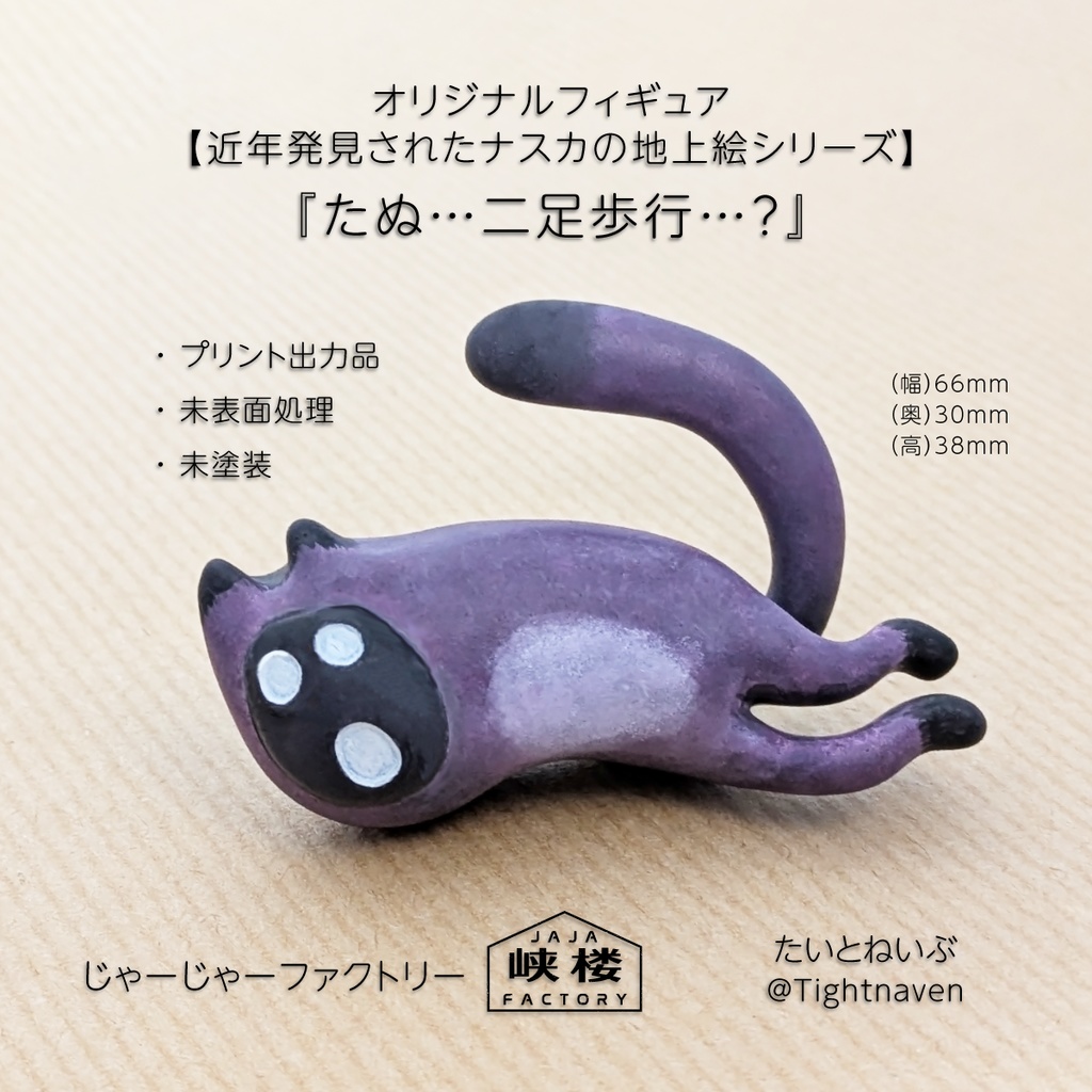 【近年発見されたナスカの地上絵シリーズ】たぬ…二足歩行…?