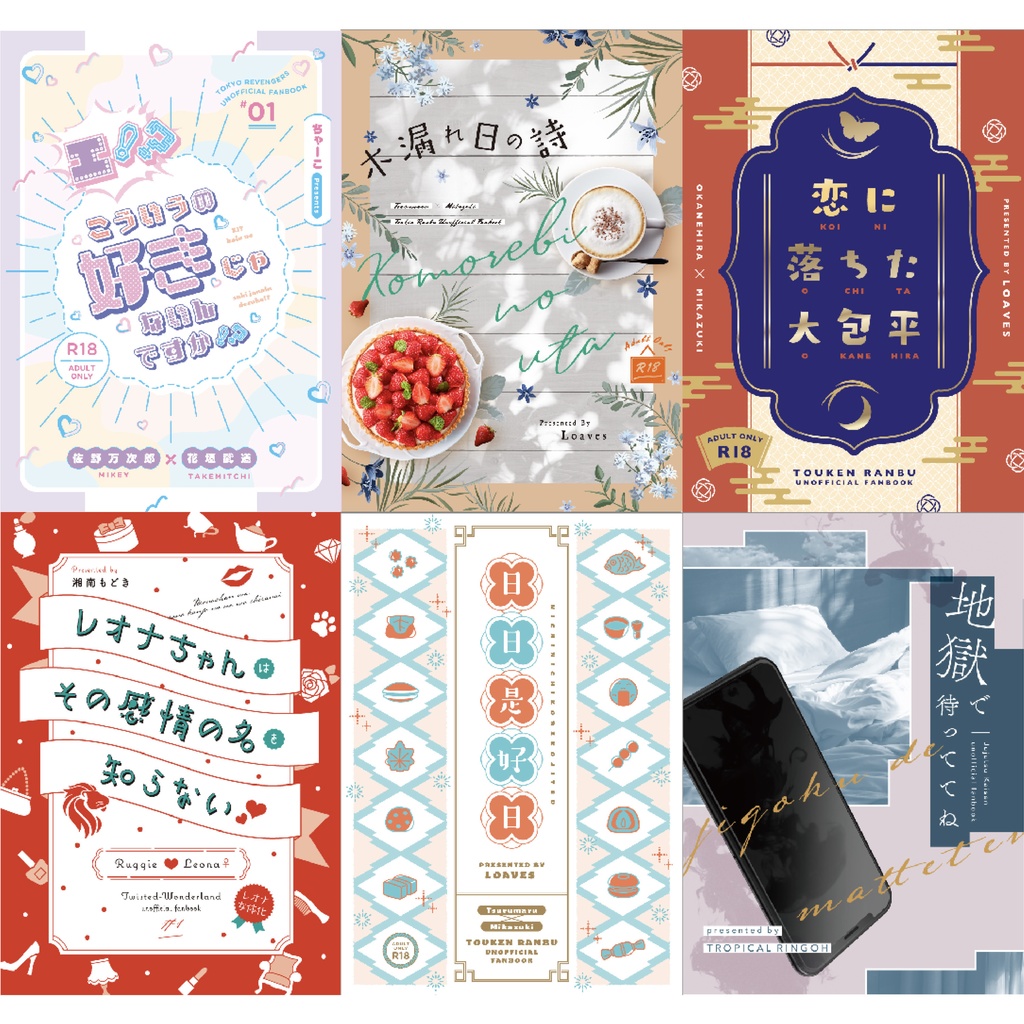 同人誌の表紙デザイン【11月分納期募集終了・12月納期はリピーター様のみ募集中】