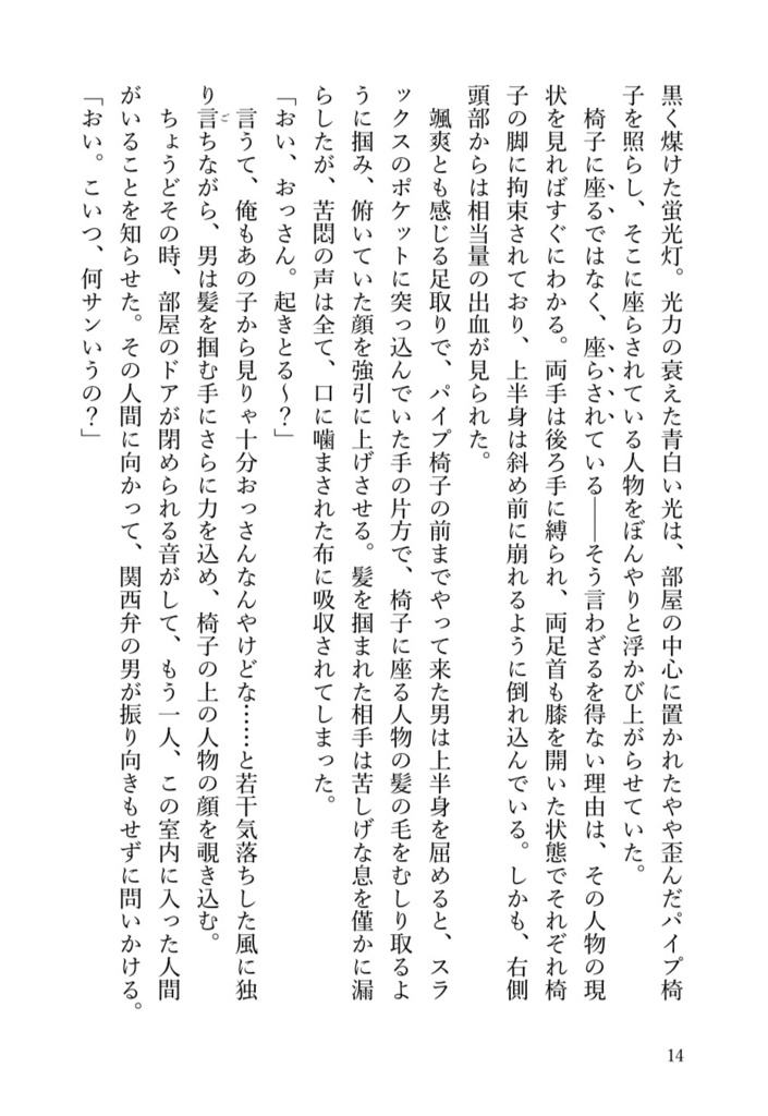 薄氷と接吻 I 残光編