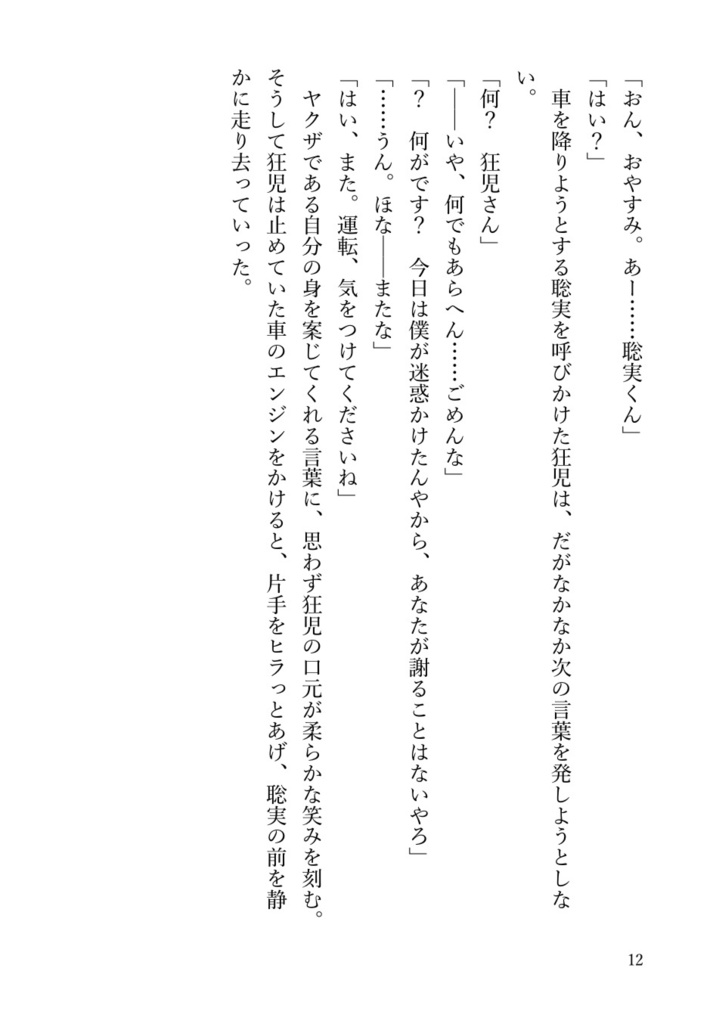 薄氷と接吻 I 残光編