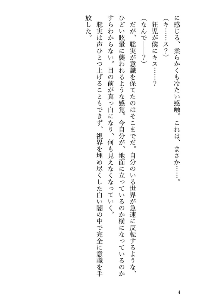 薄氷と接吻 I 残光編