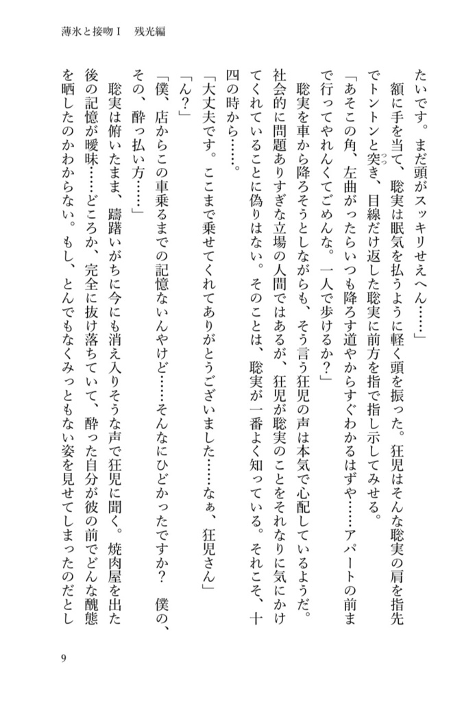 薄氷と接吻 I 残光編