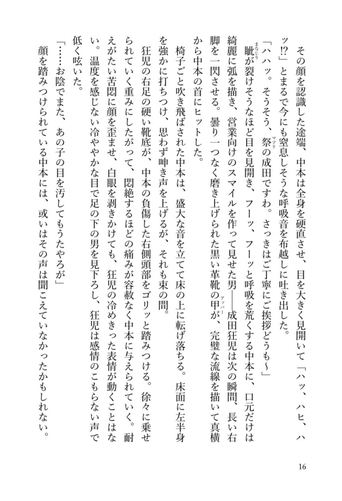 薄氷と接吻 I 残光編