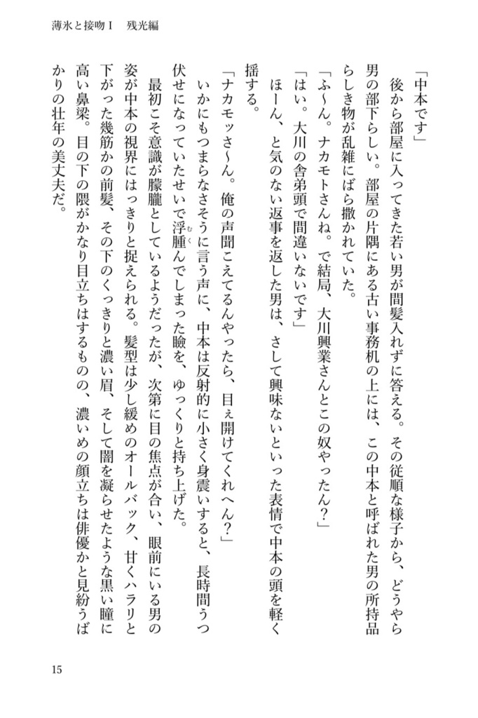 薄氷と接吻 I 残光編