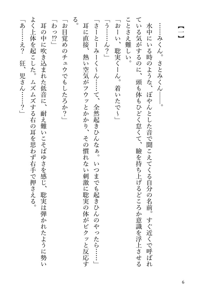 薄氷と接吻 I 残光編