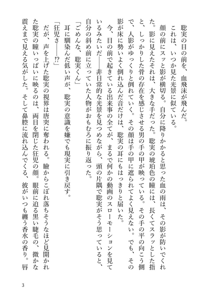 薄氷と接吻 I 残光編