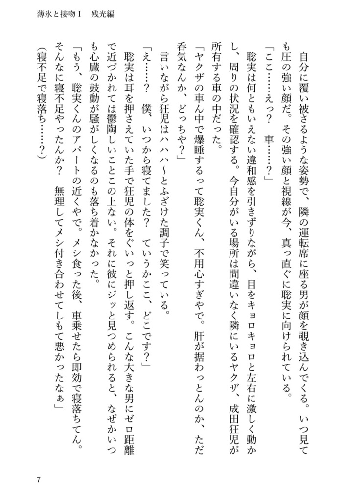 薄氷と接吻 I 残光編