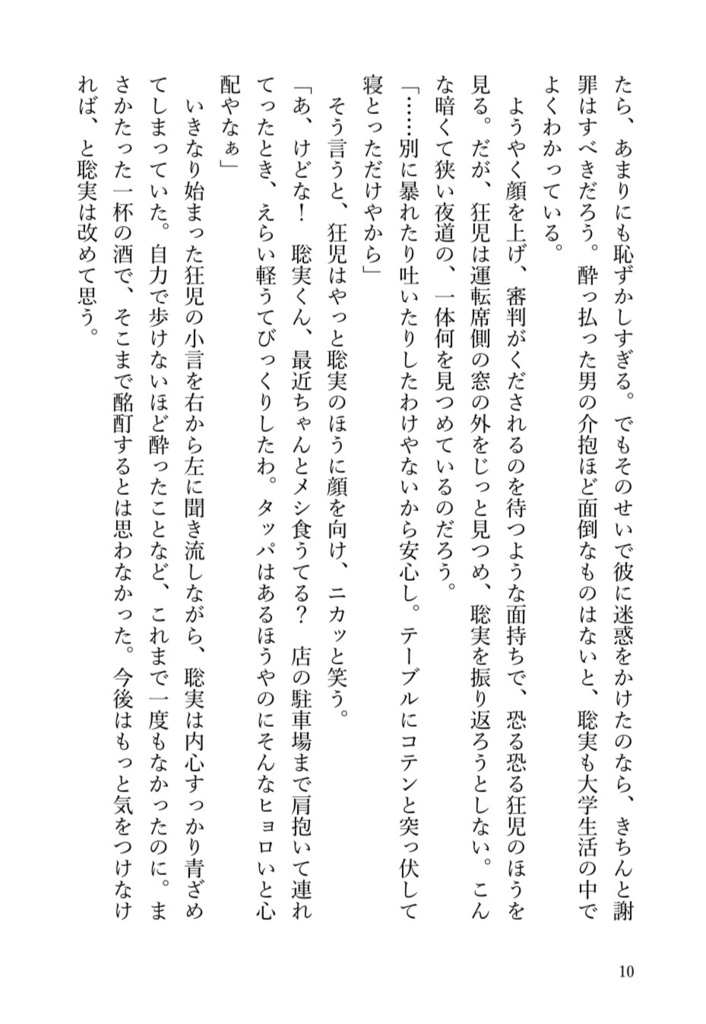 薄氷と接吻 I 残光編