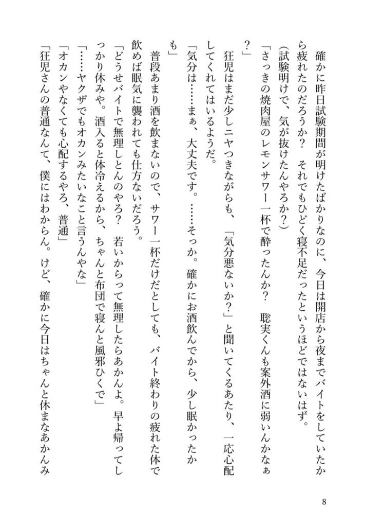 薄氷と接吻 I 残光編