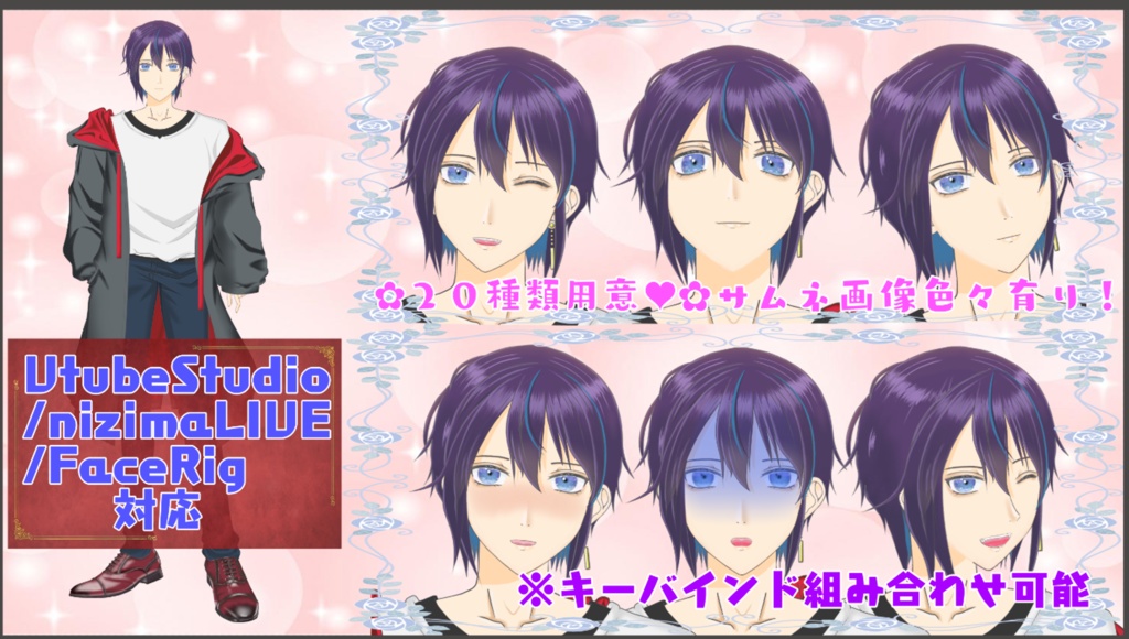 【VTS/nizimaLIVE/FaceRig対応】綺麗目系男性 高可動域!【限定1点物】