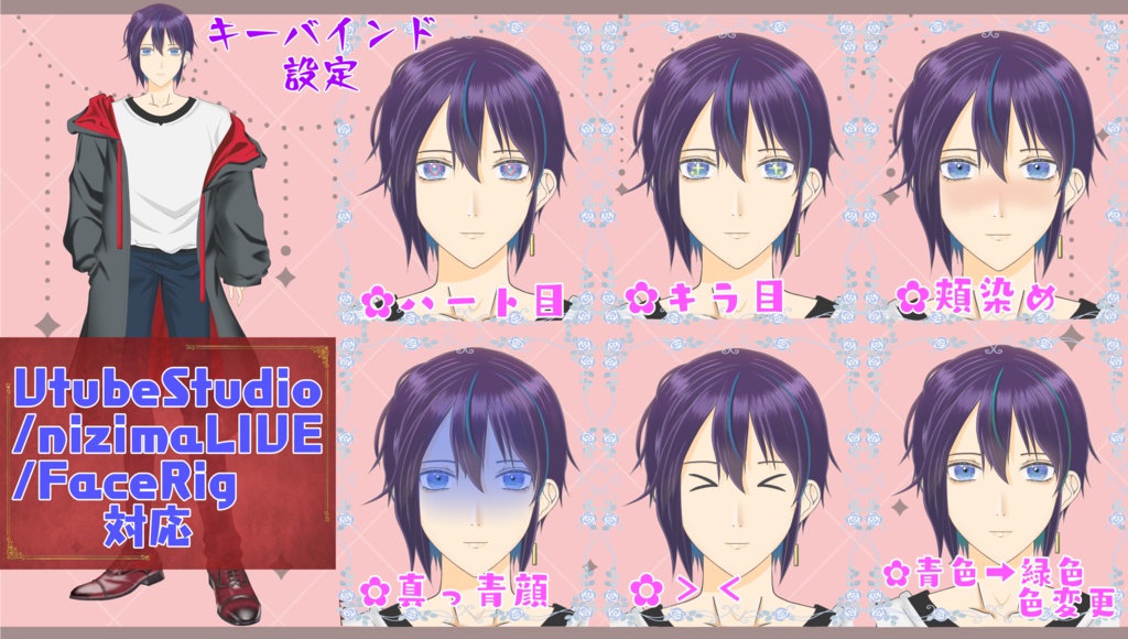 【VTS/nizimaLIVE/FaceRig対応】綺麗目系男性 高可動域!【限定1点物】