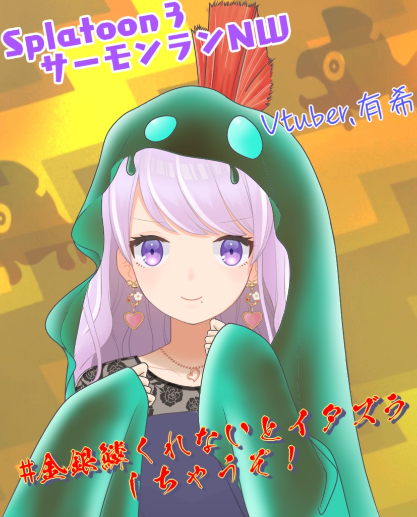 Vtuber向け Splatoon3のサーモンランのドロシャケ 素材【無料】