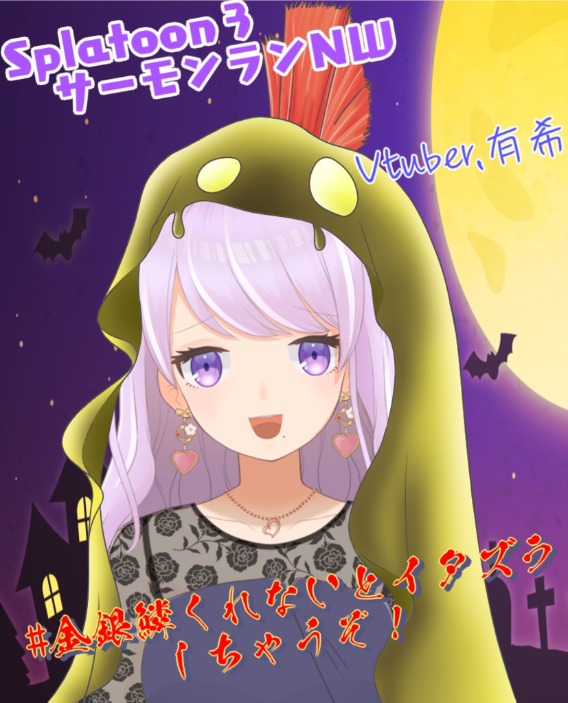 Vtuber向け Splatoon３のサーモンランのドロシャケ 素材【無料】