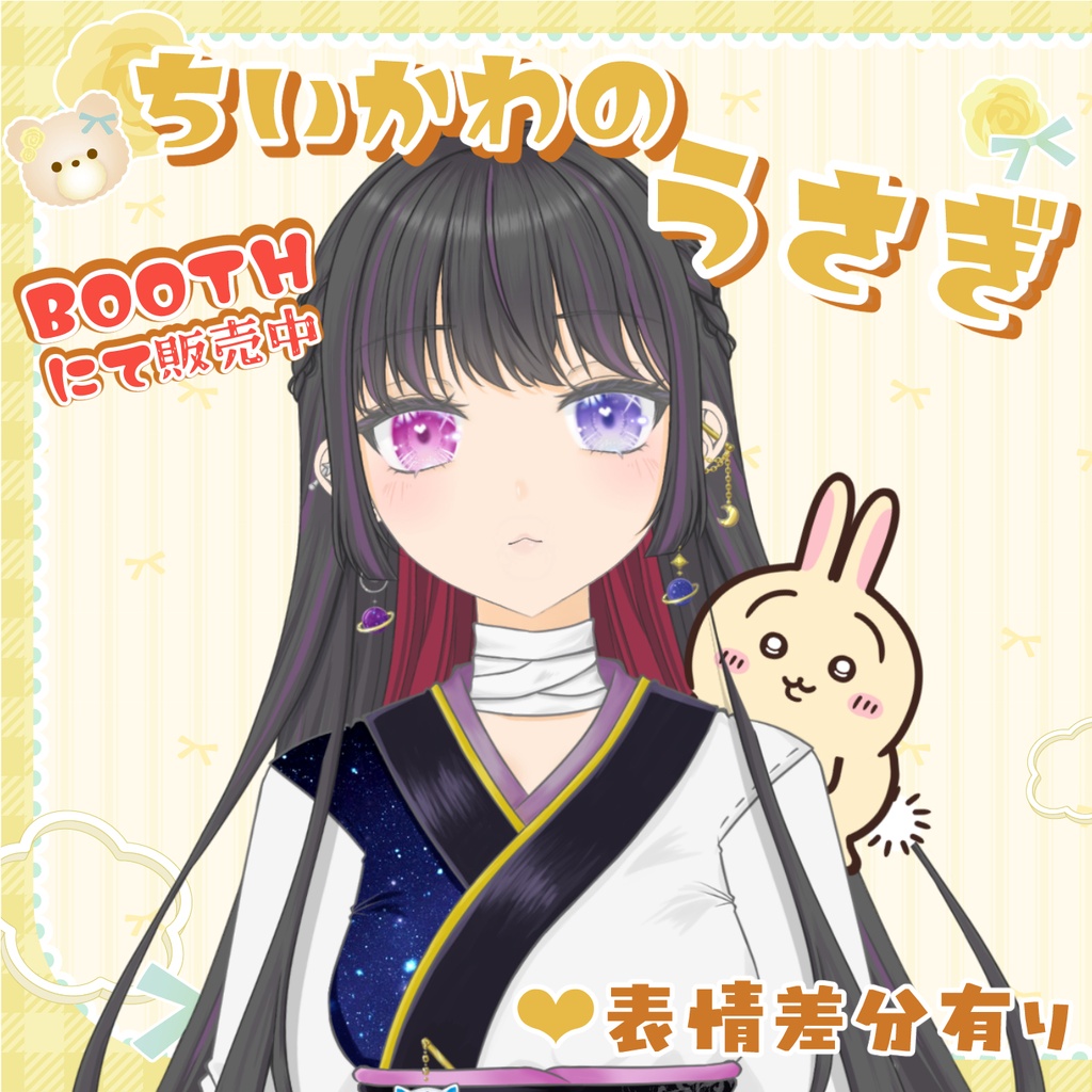 【期間限定無料→700円】ちいかわ風「うさぎ」Vtuber汎用アイテム【Live2D対応】