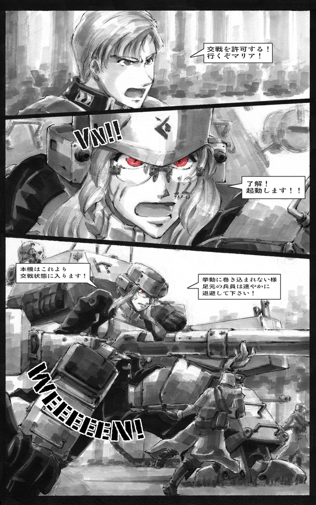 戦渦のマリア Episode.1 鋼鉄の乙女