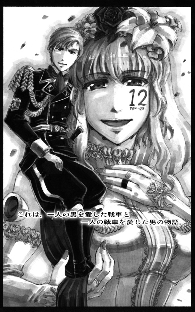 戦渦のマリア Episode.1 鋼鉄の乙女