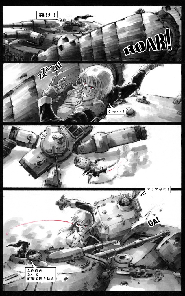 戦渦のマリア Episode.1 鋼鉄の乙女